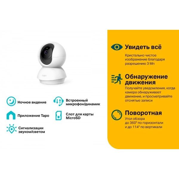TP-Link Домашняя поворотная Wi‑Fi камера TP-Link Домашняя поворотная Wi‑Fi камера