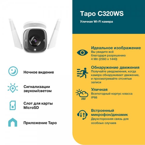 TP-Link Умная уличная камера