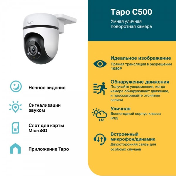 TP-Link Умная уличная поворотная камера