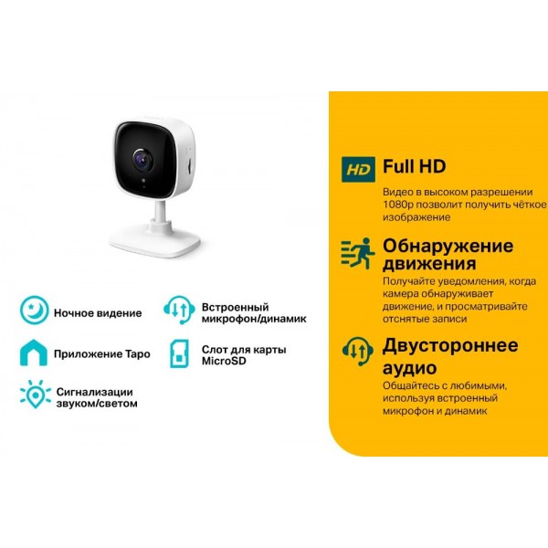 TP-Link Умная домашняя камера