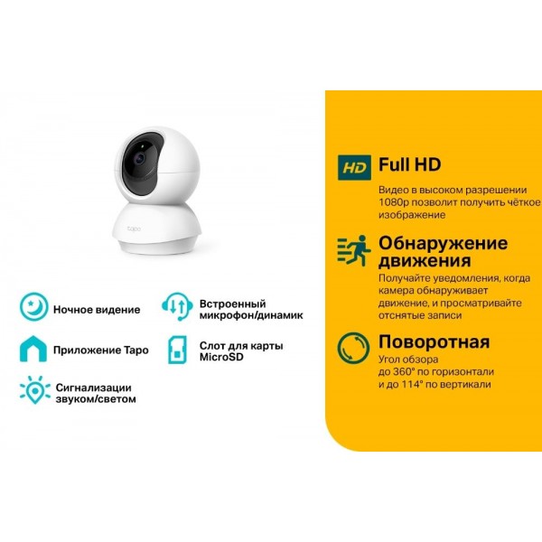 TP-Link Умная домашняя поворотная камера TP-Link Умная домашняя поворотная камера