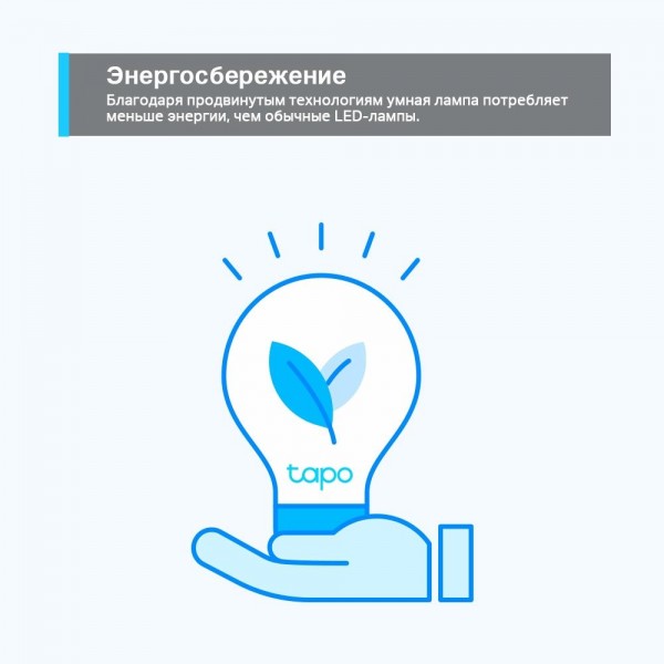 TP-Link Умная многоцветная лампа