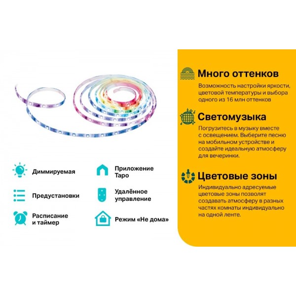 TP-Link Умная светодиодная лента TP-Link Умная светодиодная лента